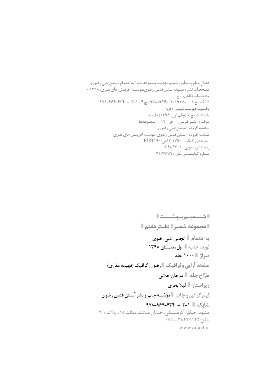 شمیم بهشت (دفتر هفتم)